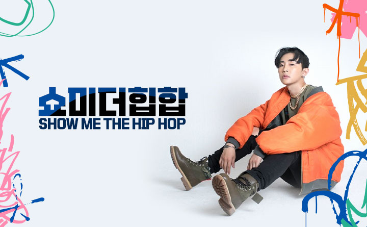 쇼미더힙합 SHOW ME THE HIP HOP