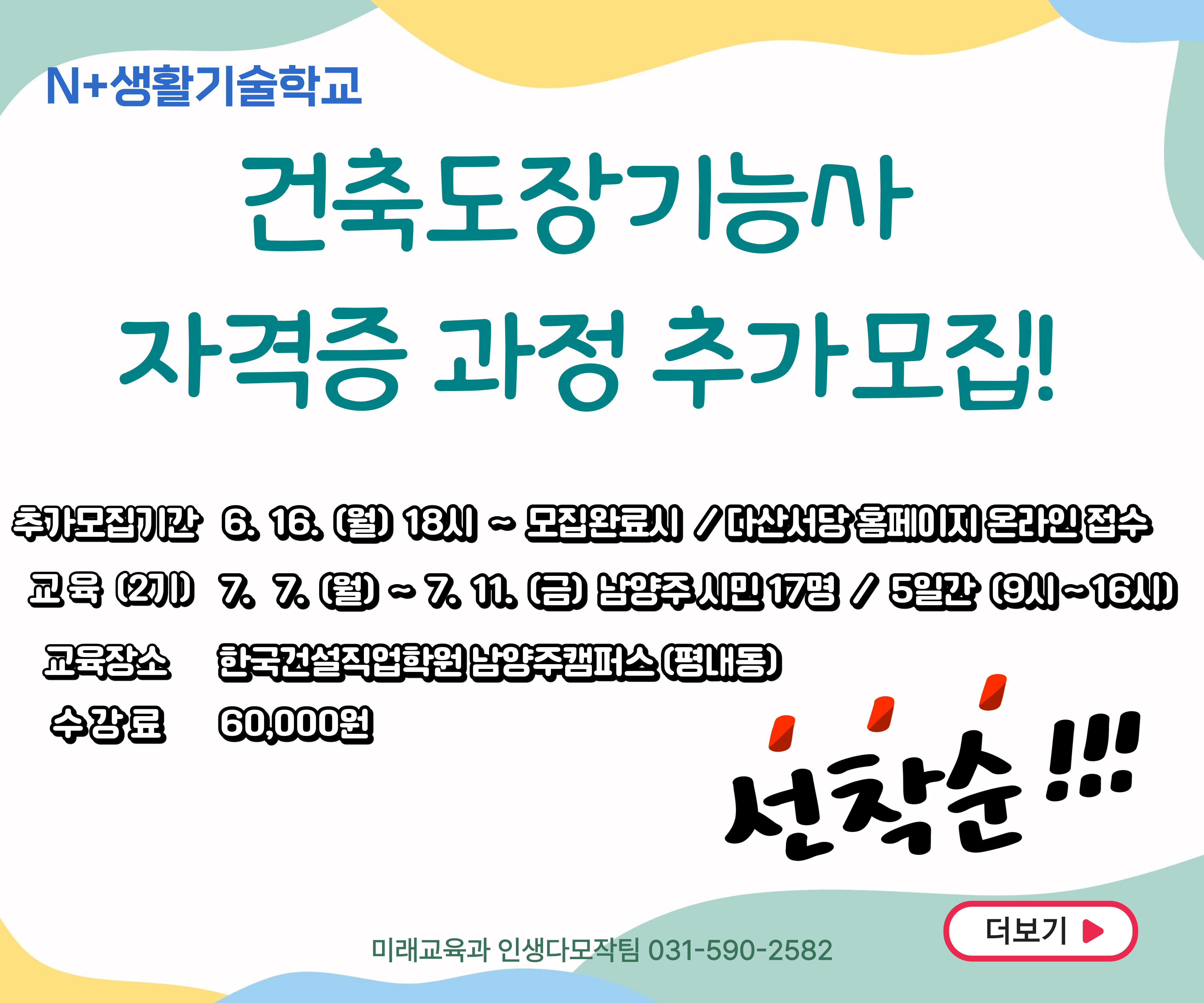 건축도장기능사