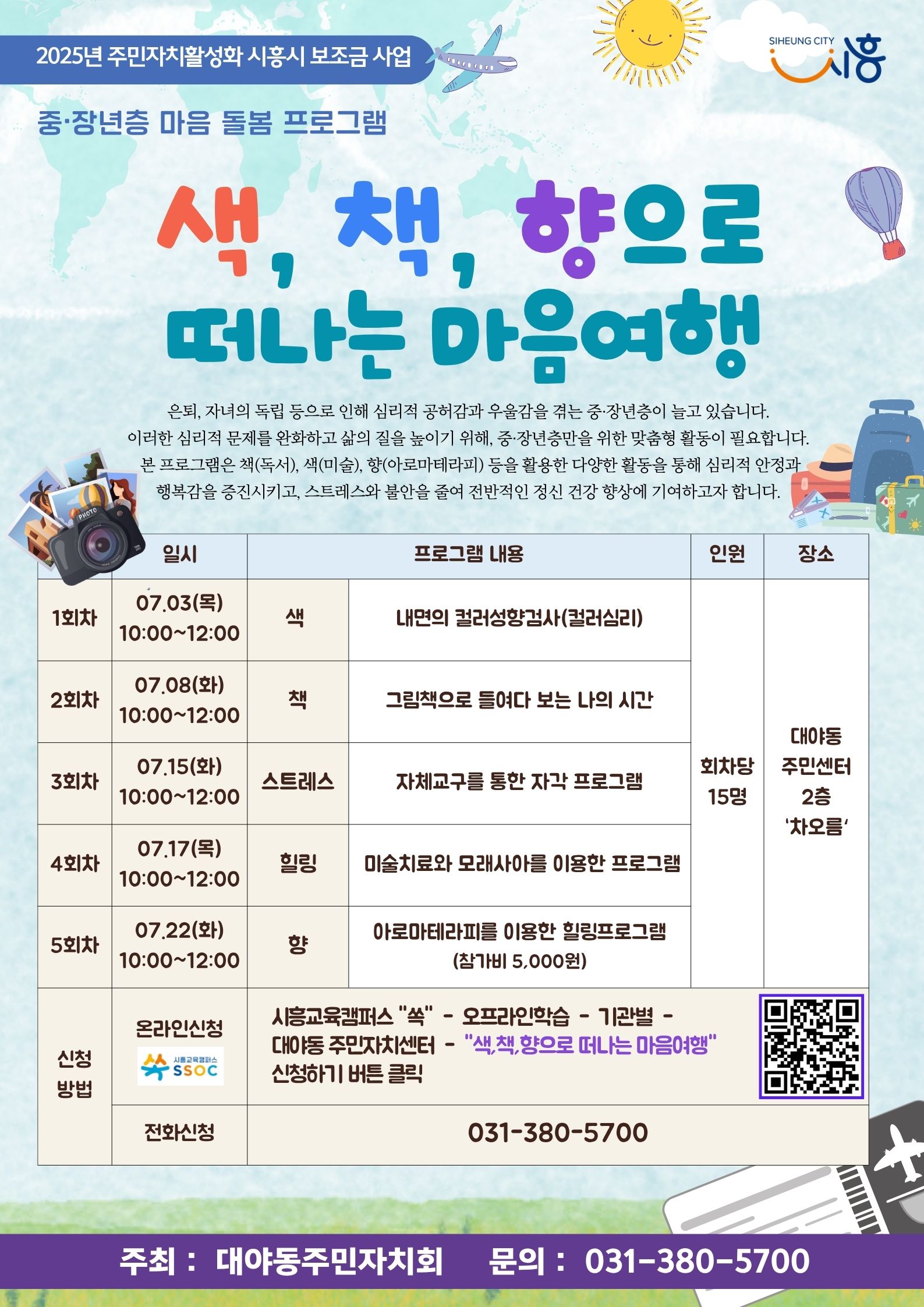 책, 색, 향으로 떠나는 마음여행(1회차_색)
