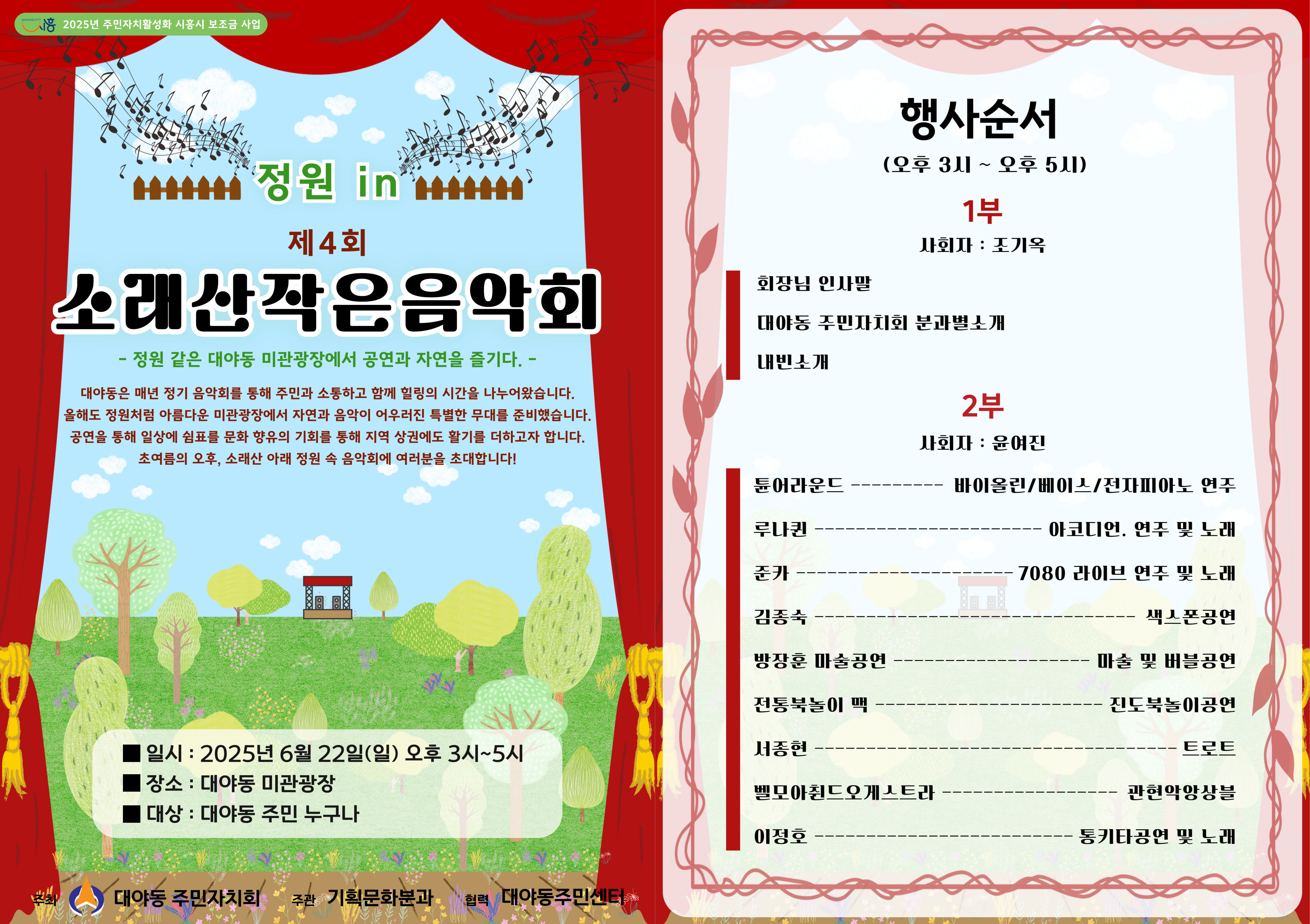 소래산 작은음악회