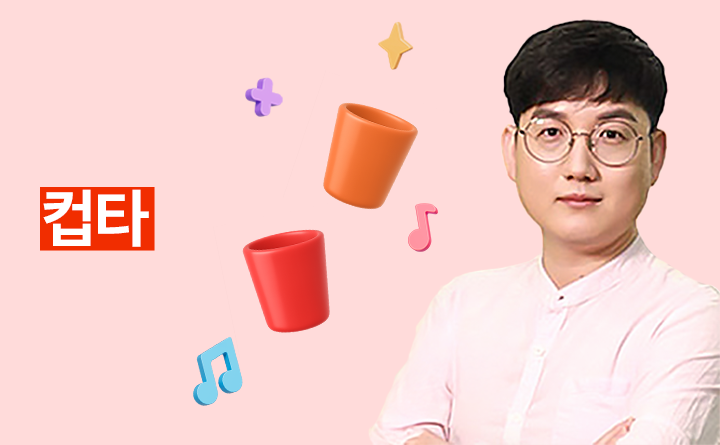 컵타
