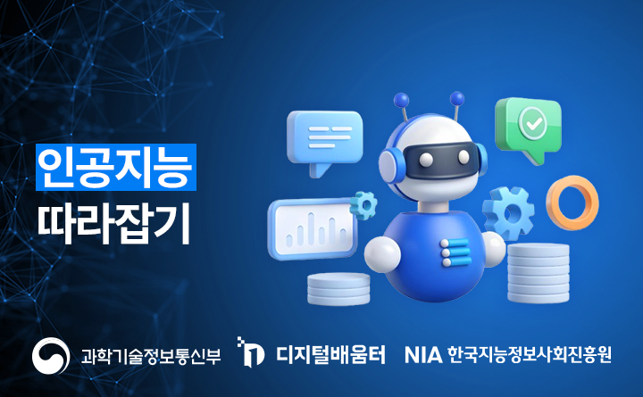 인공지능 따라잡기