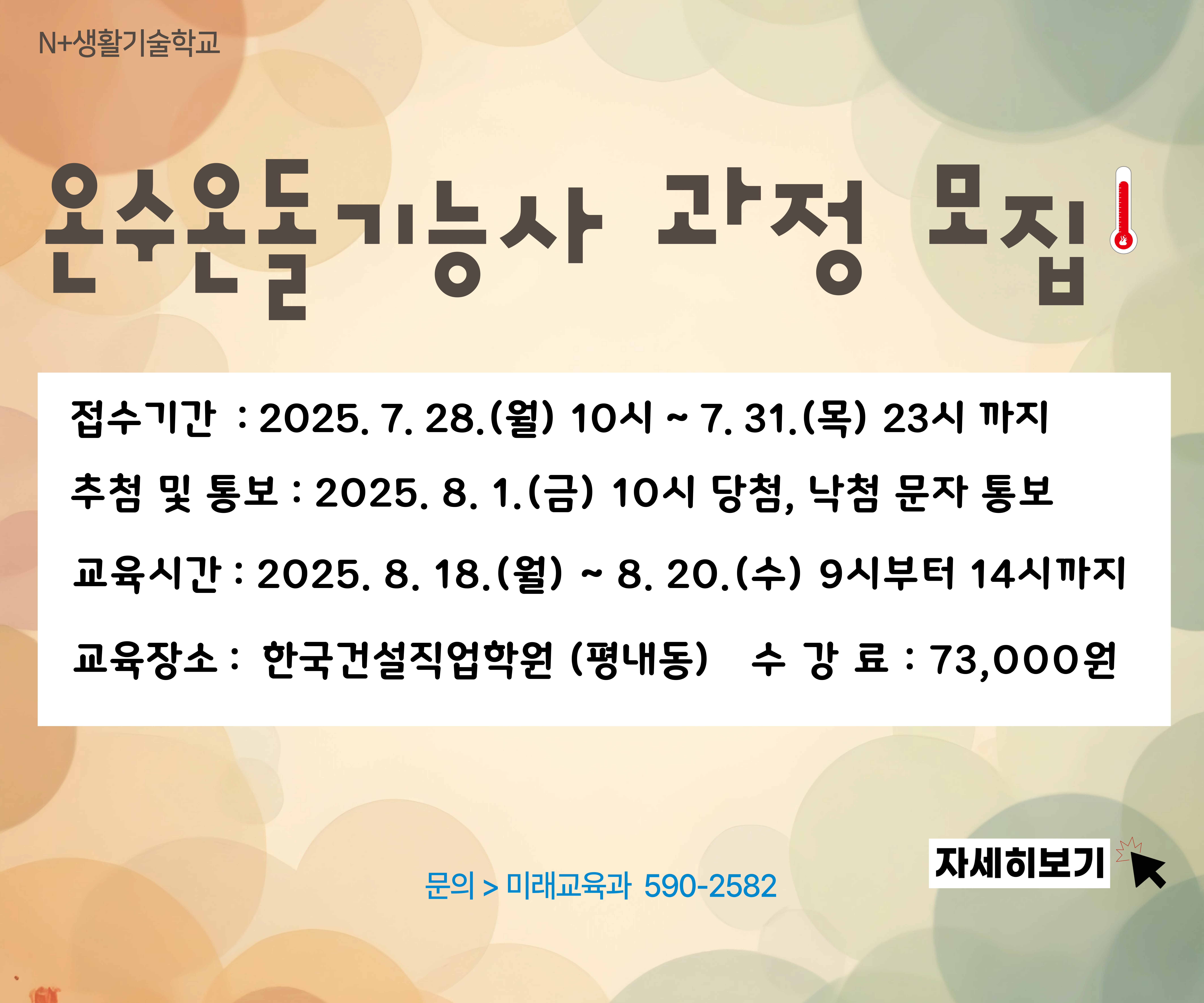 온수온돌