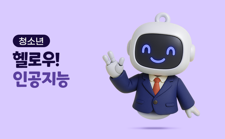 헬로우! 인공지능