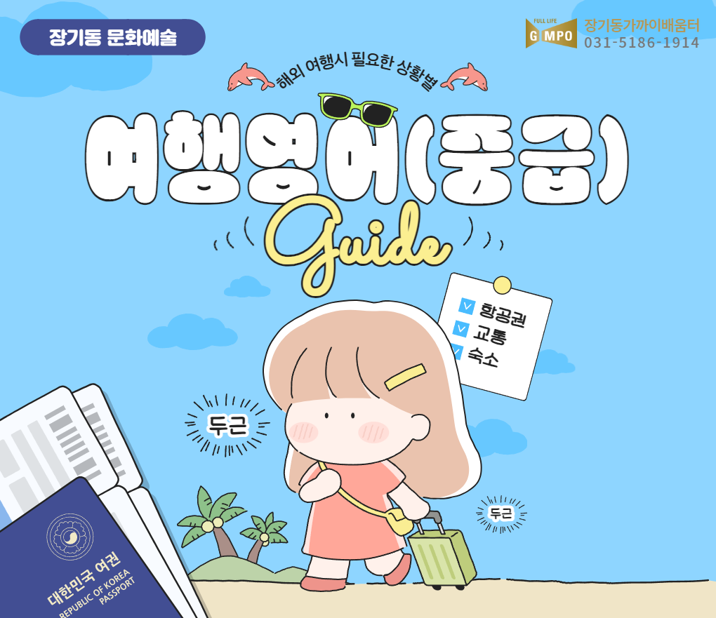 여행영어(중급)