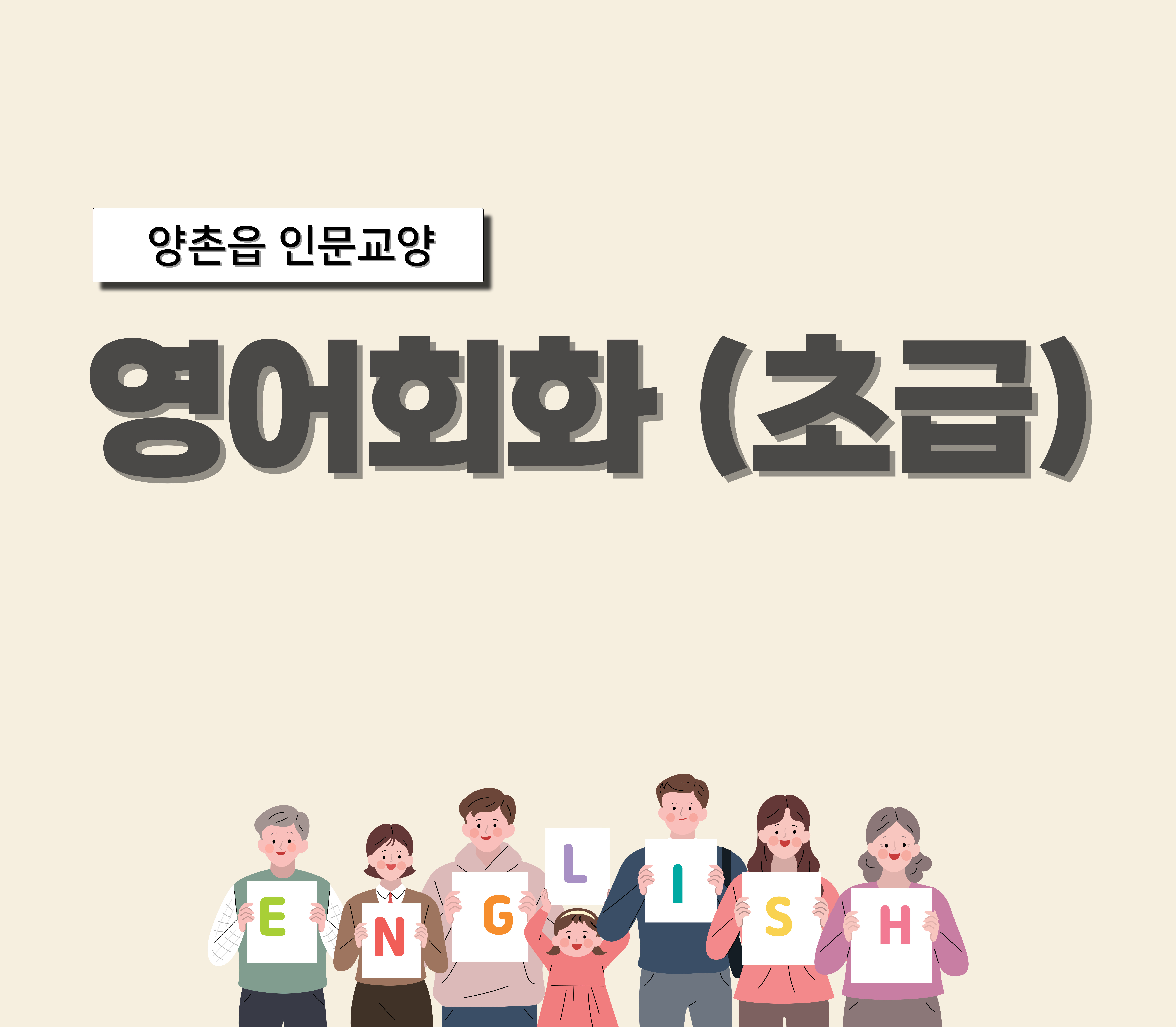 영어회화(초급)
