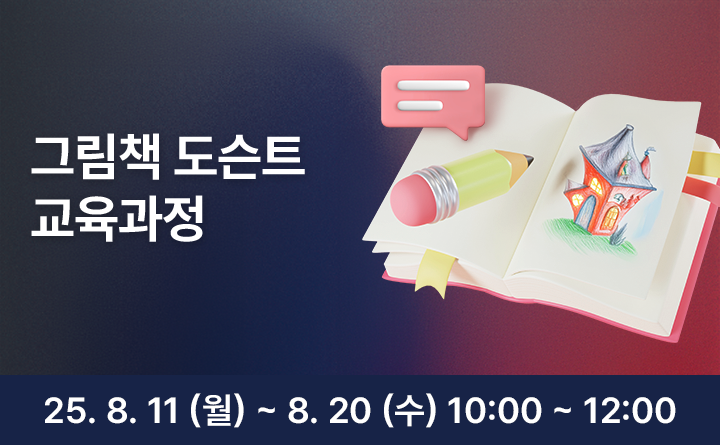 그림책의 개념과 도슨트의 역할