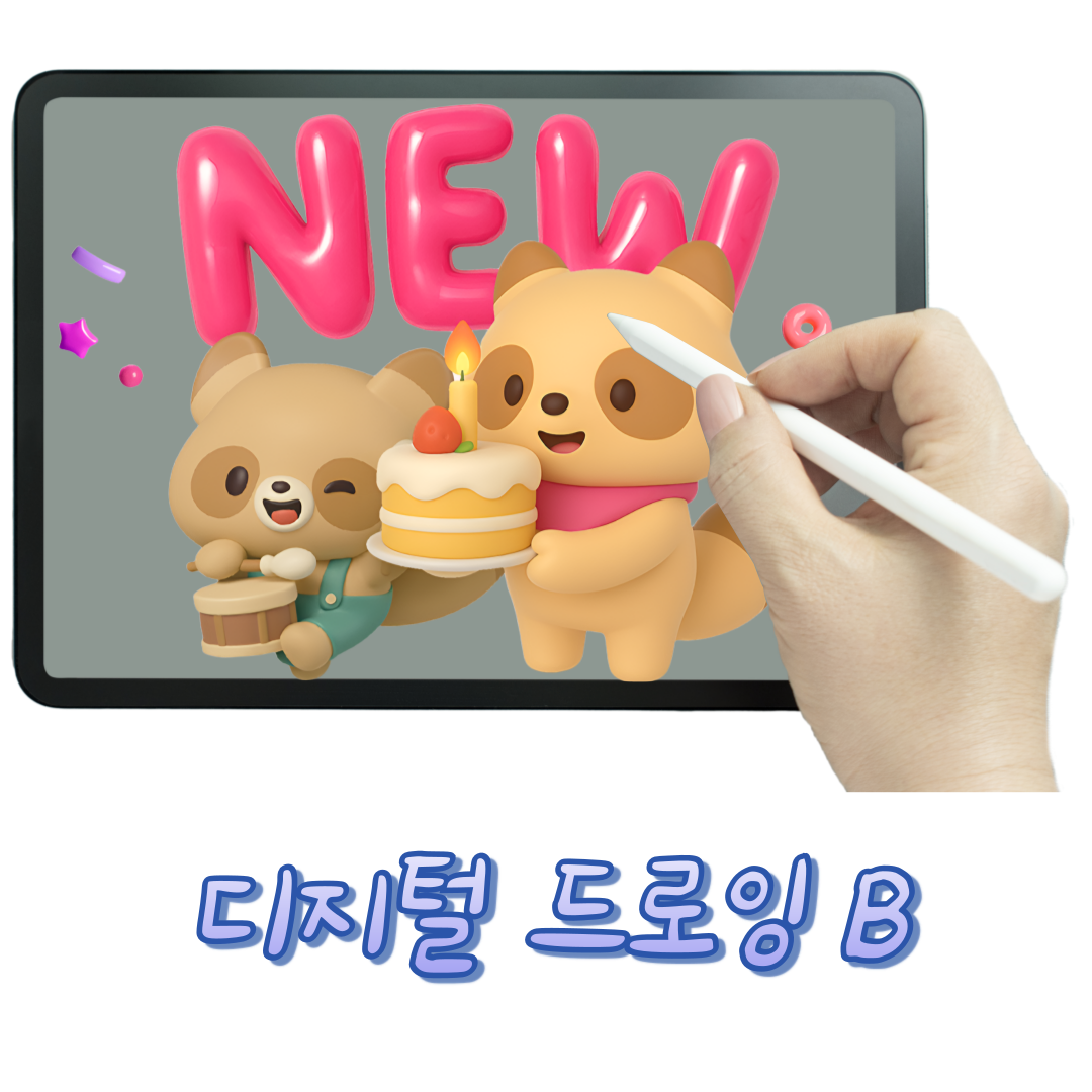 디지털  드로잉