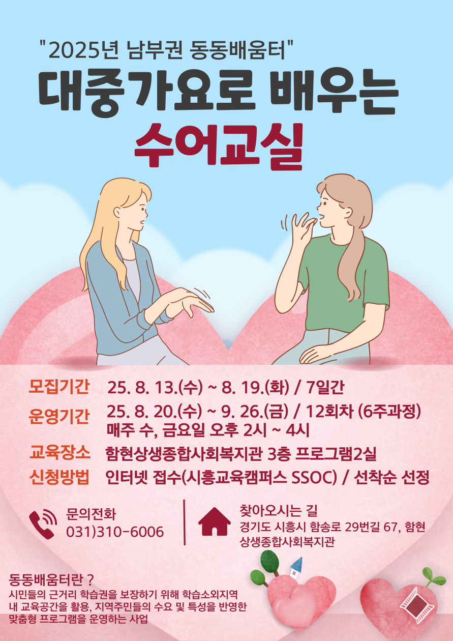 대중가요로 배우는 수어교실