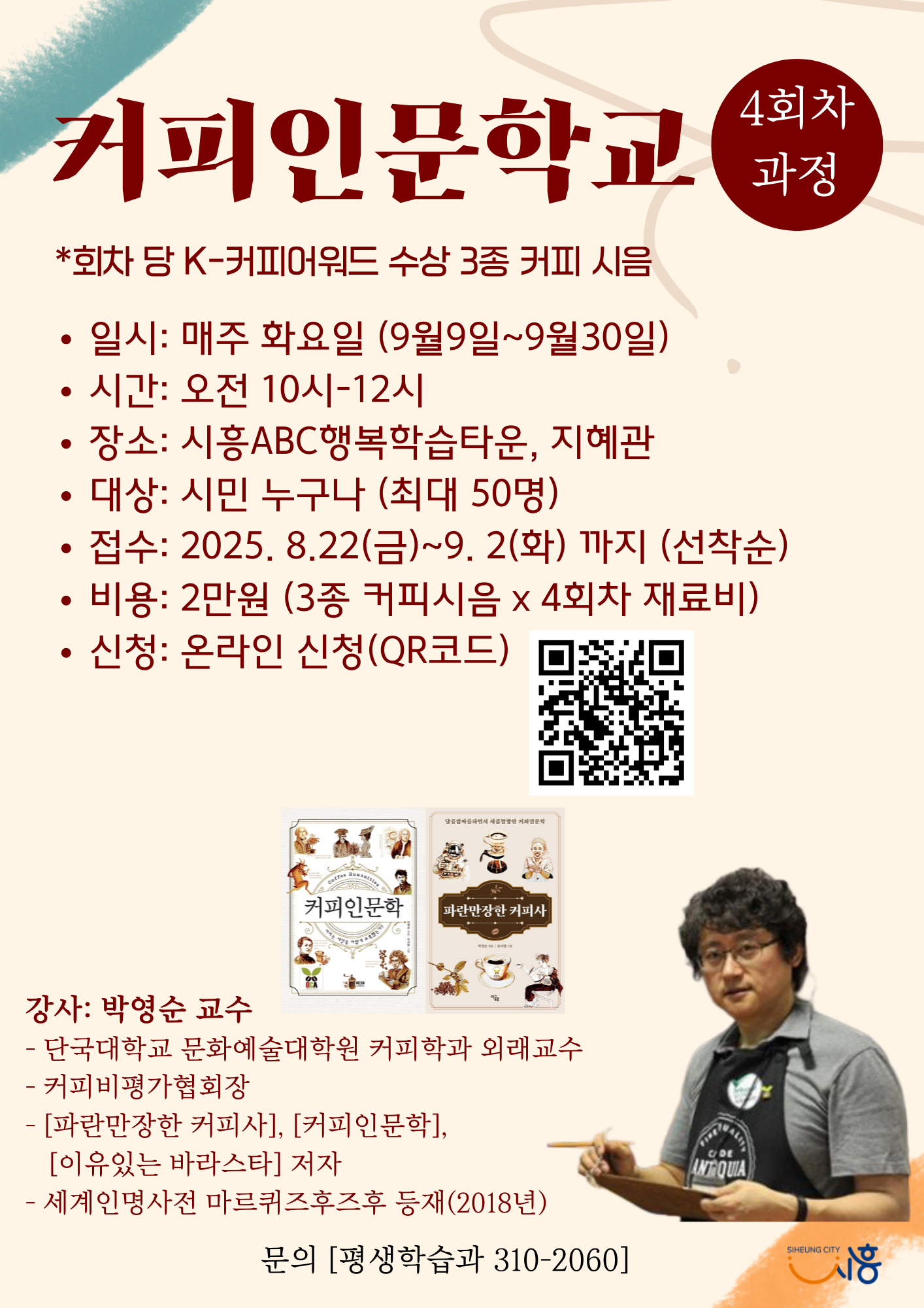 지혜관에서 정기적으로 열리는 커피인문학교~!