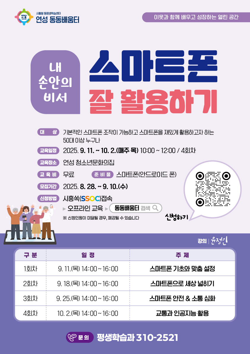 [연성 동동배움터] 내 손안의 비서 '스마트폰 활용하기'