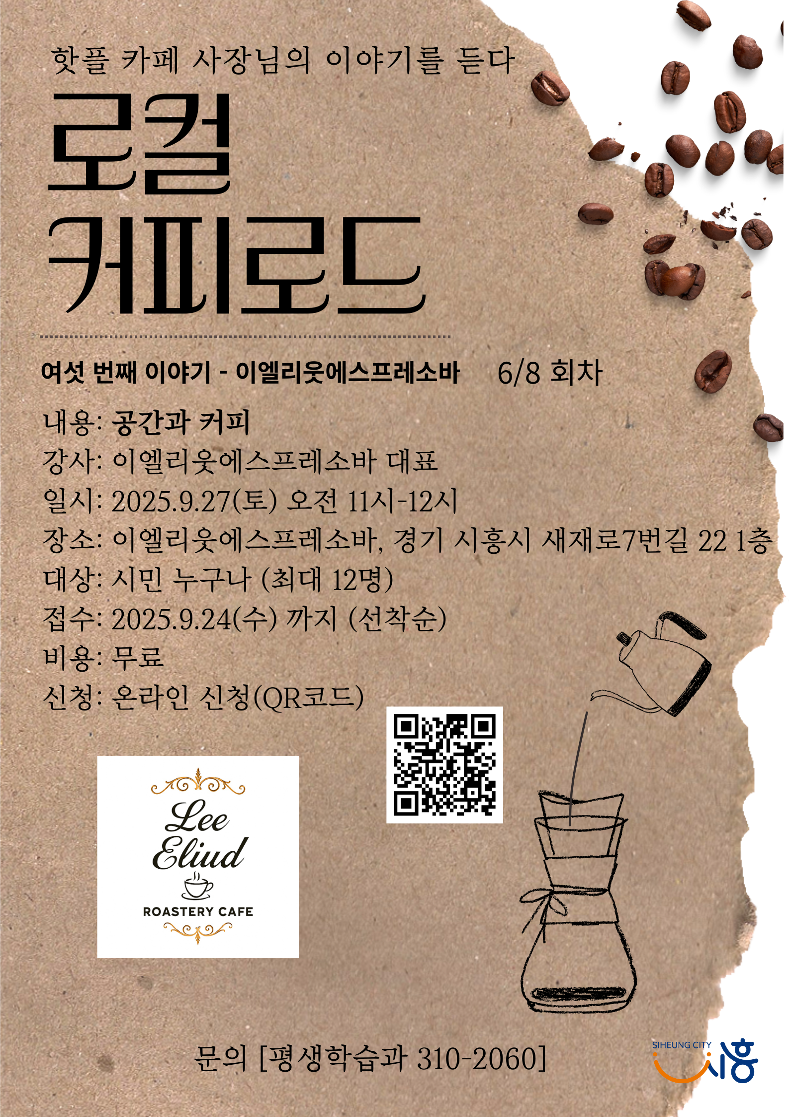 『 로컬 '커피'로드』 여섯번째