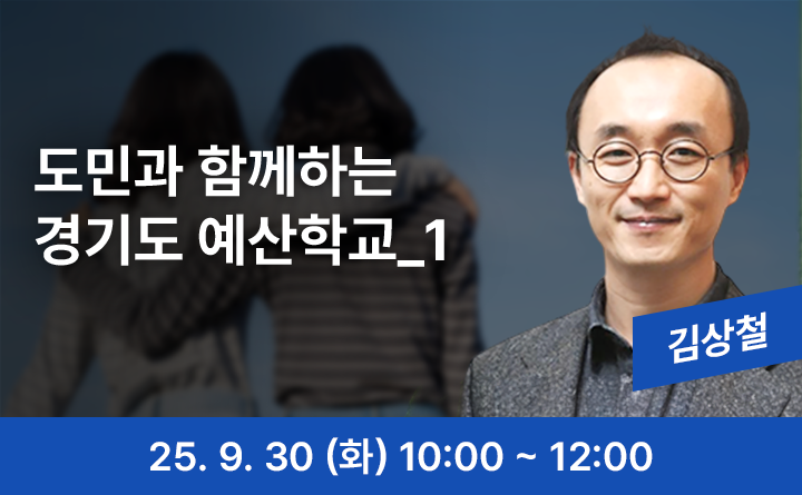 도민와 함께하는 경기도 예산학교_1