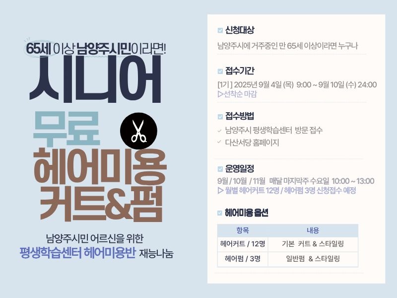재능나눔 헤어미용