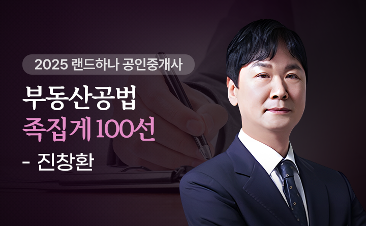 진창환(부동산공법)