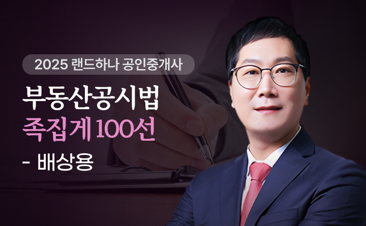 배상용(부동산공시법)