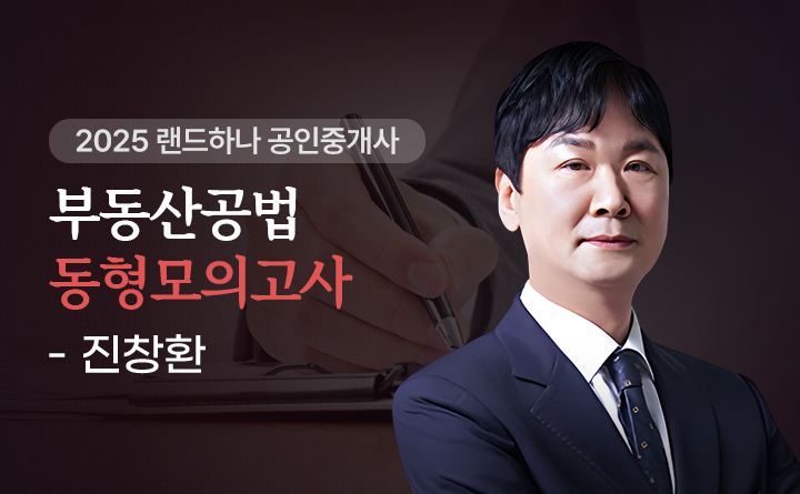 진창환(부동산공법)