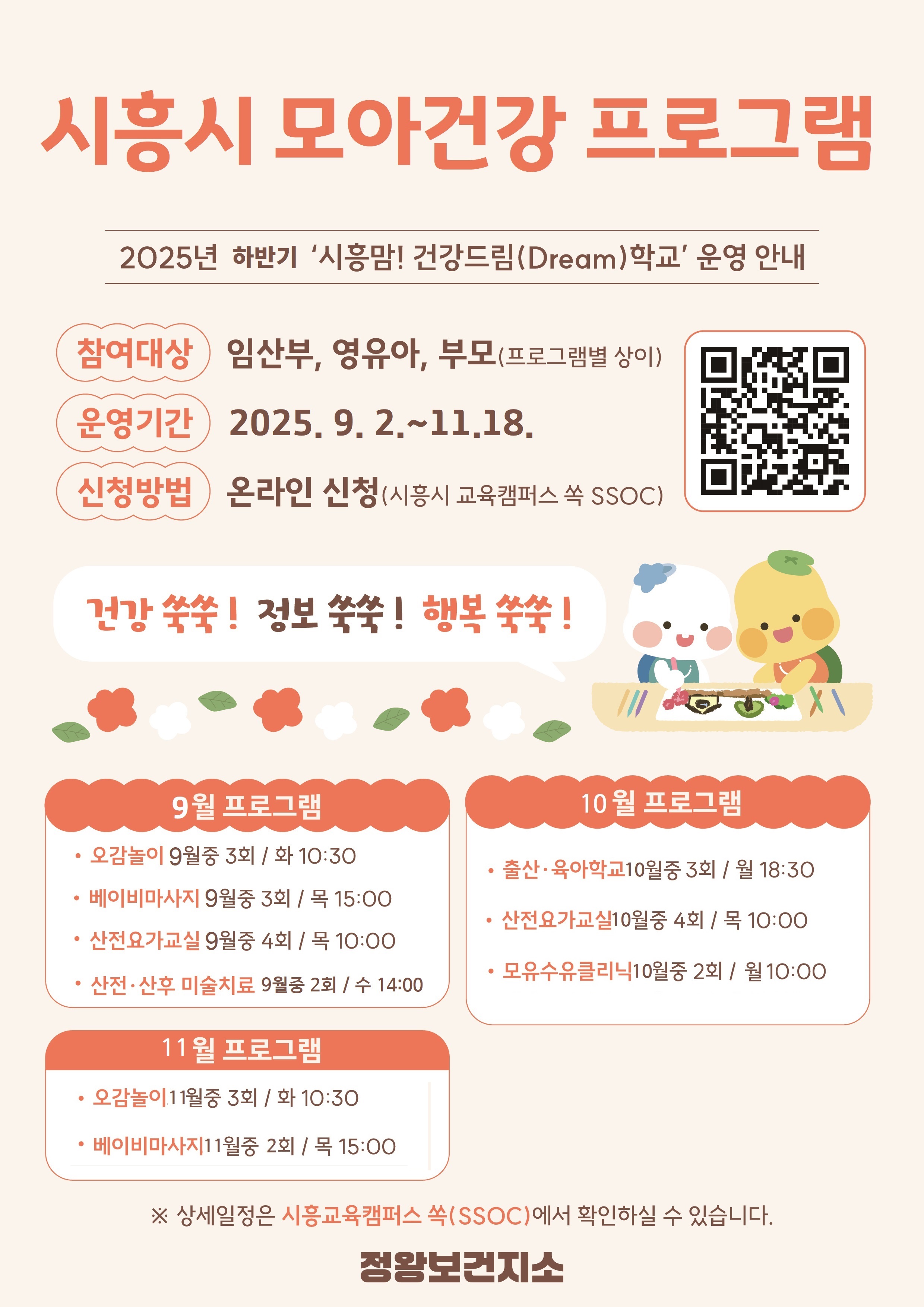 하반기 프로그램 홍보물