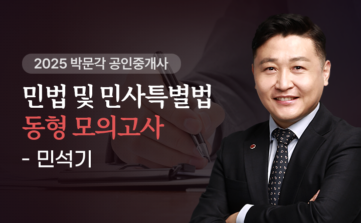 민석기(민법및민사특별법)