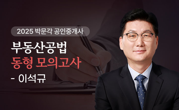 이석규(부동산공법)