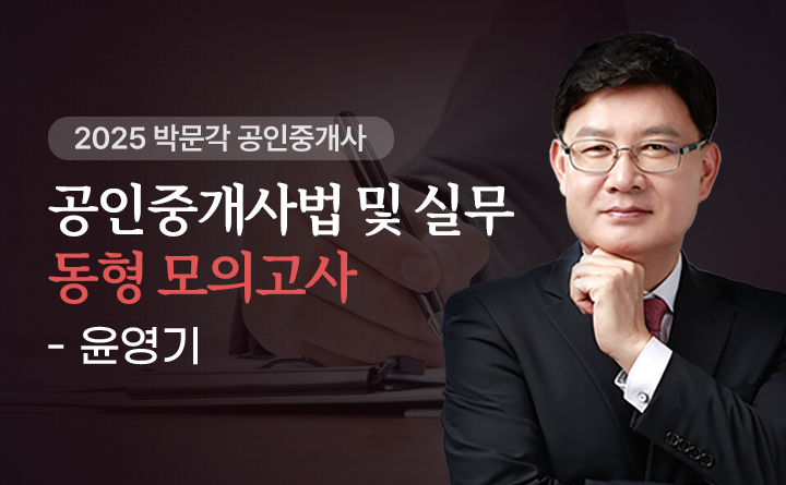 윤영기(중개사법)