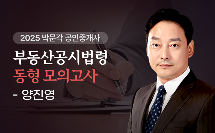 양진영(부동산공시법령)