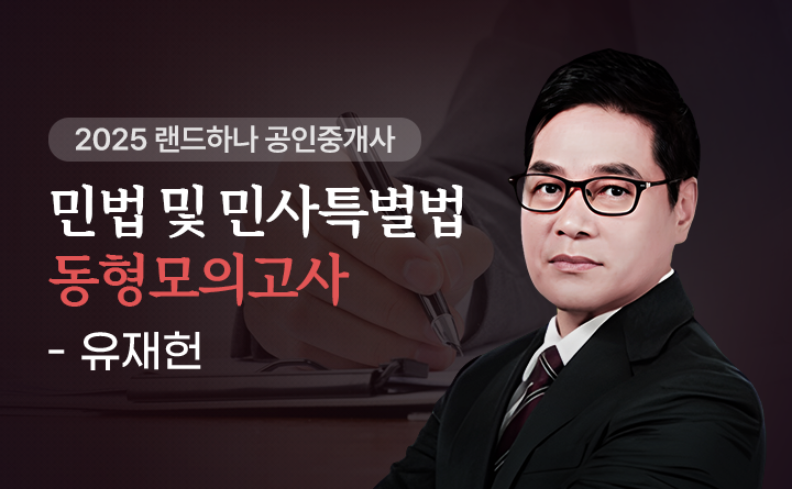 유재헌(민법및민사특별법)