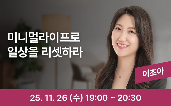 미니멀라이프로 일상을 리셋하라