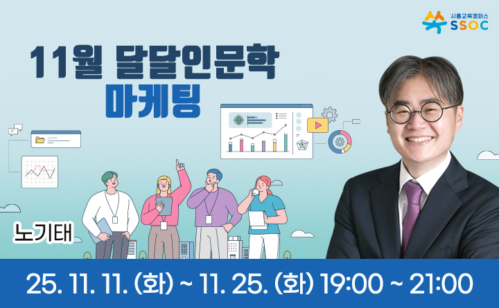 11월 달달인문학-디지털 인문학