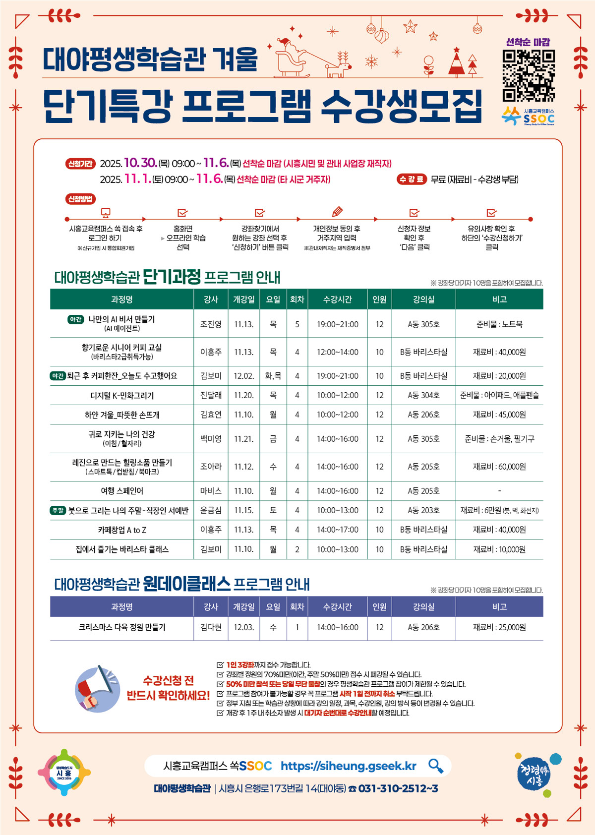 (2025년 겨울 단기특강) 카페창업 A to Z