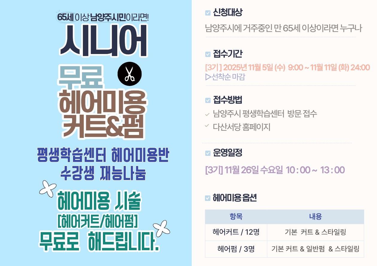 재능나눔 헤어미용