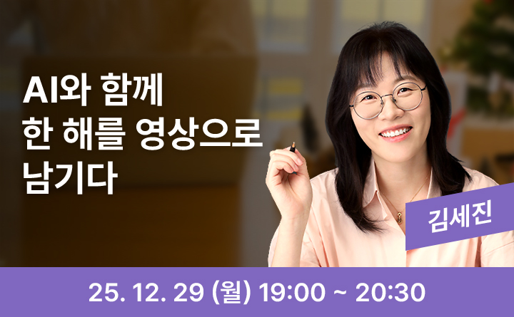 AI와 함께 한 해를 영상으로 남기다