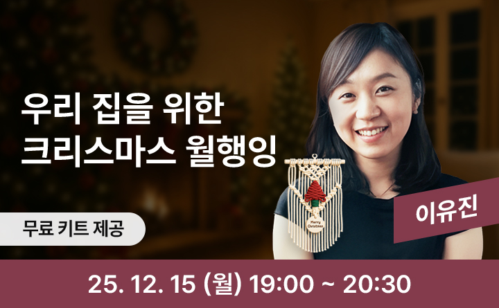 우리 집을 위한 크리스마스 월행잉