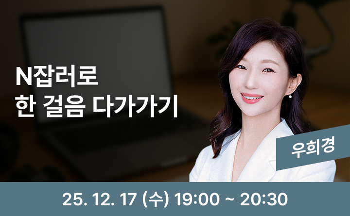 N잡러로 한 걸음 다가가기