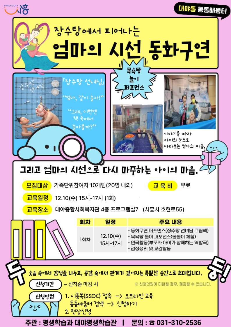 대야동 동동배움터