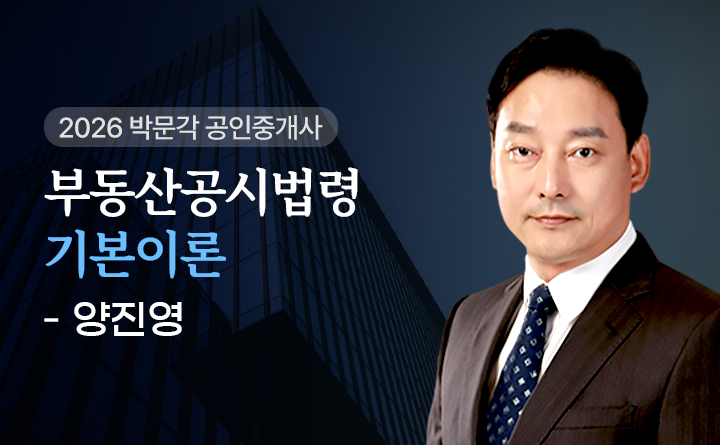 양진영(부동산공시법령)