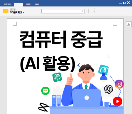 컴퓨터 중급