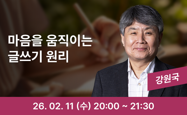 마음을 움직이는 글쓰기 원리