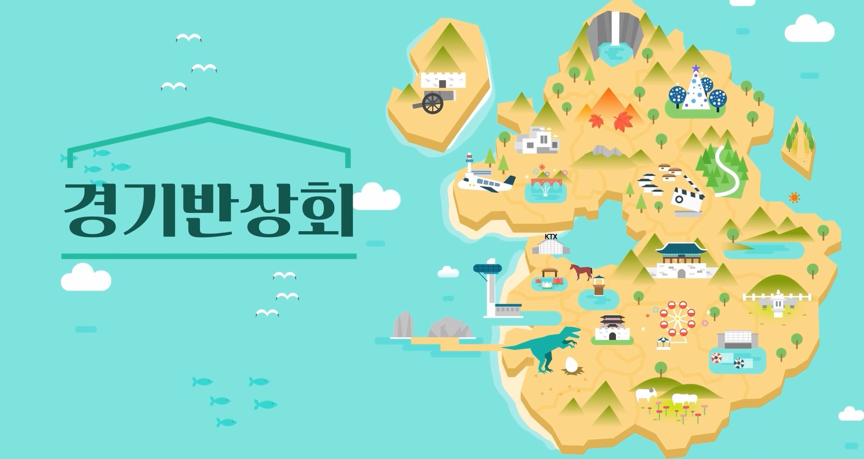 경기반상회 -육아, 성인지 교육