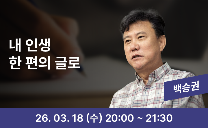 내 인생 한 편의 글로