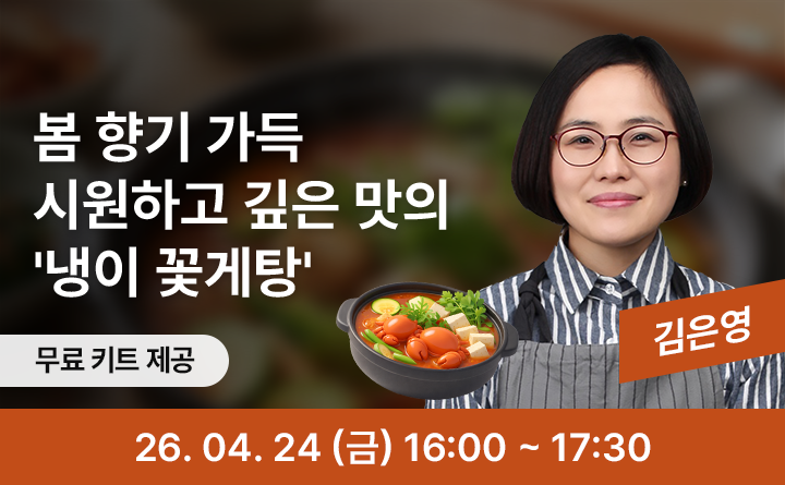 봄 향기 가득 시원하고 깊은 맛의 냉이 꽃게탕