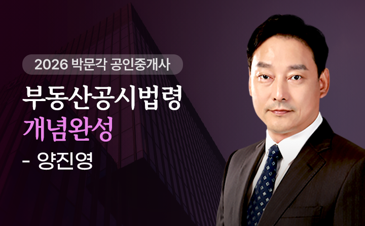 양진영(부동산공시법령)