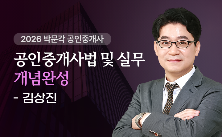 김상진(중개사법및실무)