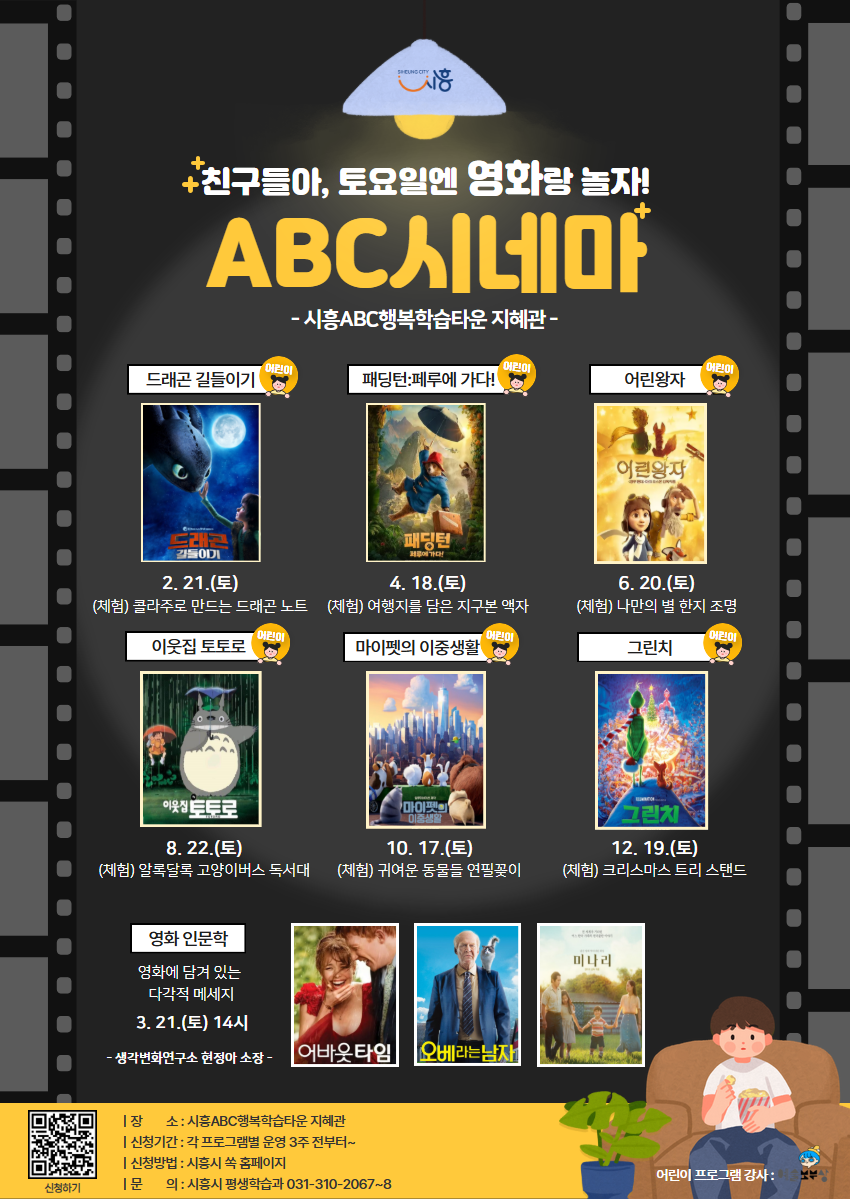 [2026 ABC시네마] 이곳저곳 세계여행 지구본