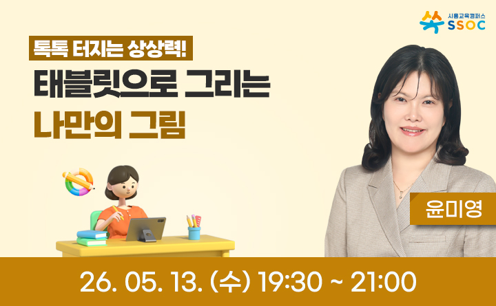 톡톡 터지는 상상력! 태블릿으로 그리는 나만의 그림
