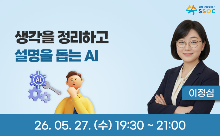 생각을 정리하고 설명을 돕는 AI도구 활용