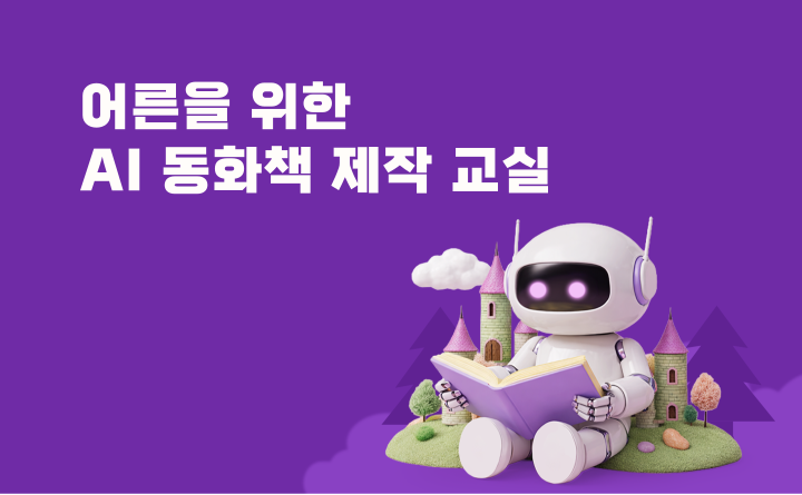 AI동화책