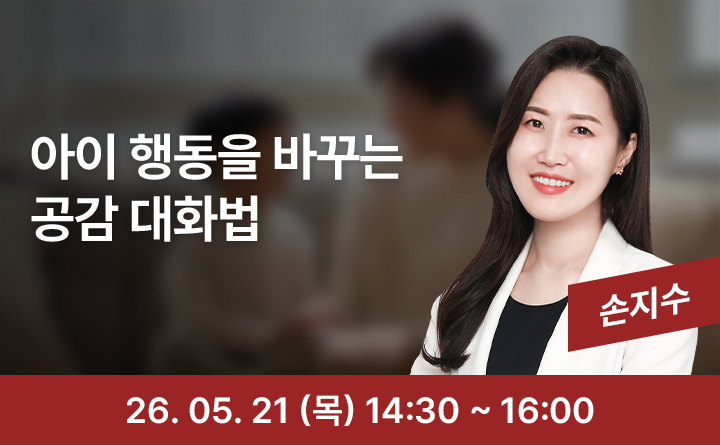 아이 행동을 바꾸는 공감 대화법