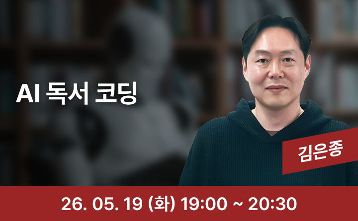 AI 독서 코딩