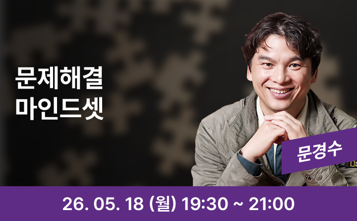 문제해결 마인드셋